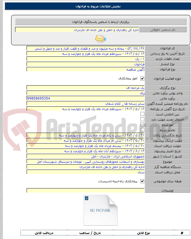 تصویر کوچک آگهی بهسازی و آسفالت محورهای روستایی کپین ، لویجان و تترستاق شهرستان آمل