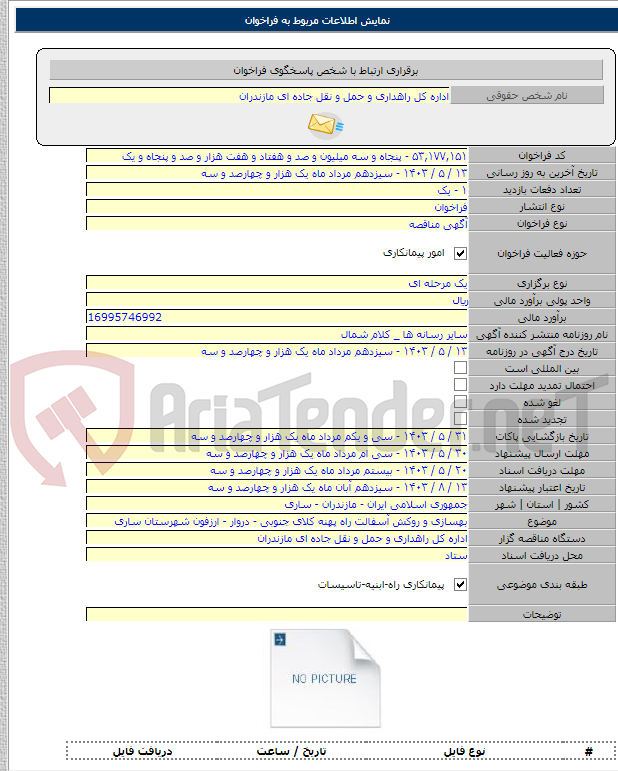 تصویر کوچک آگهی بهسازی و روکش آسفالت راه پهنه کلای جنوبی - دروار - ارزفون شهرستان ساری