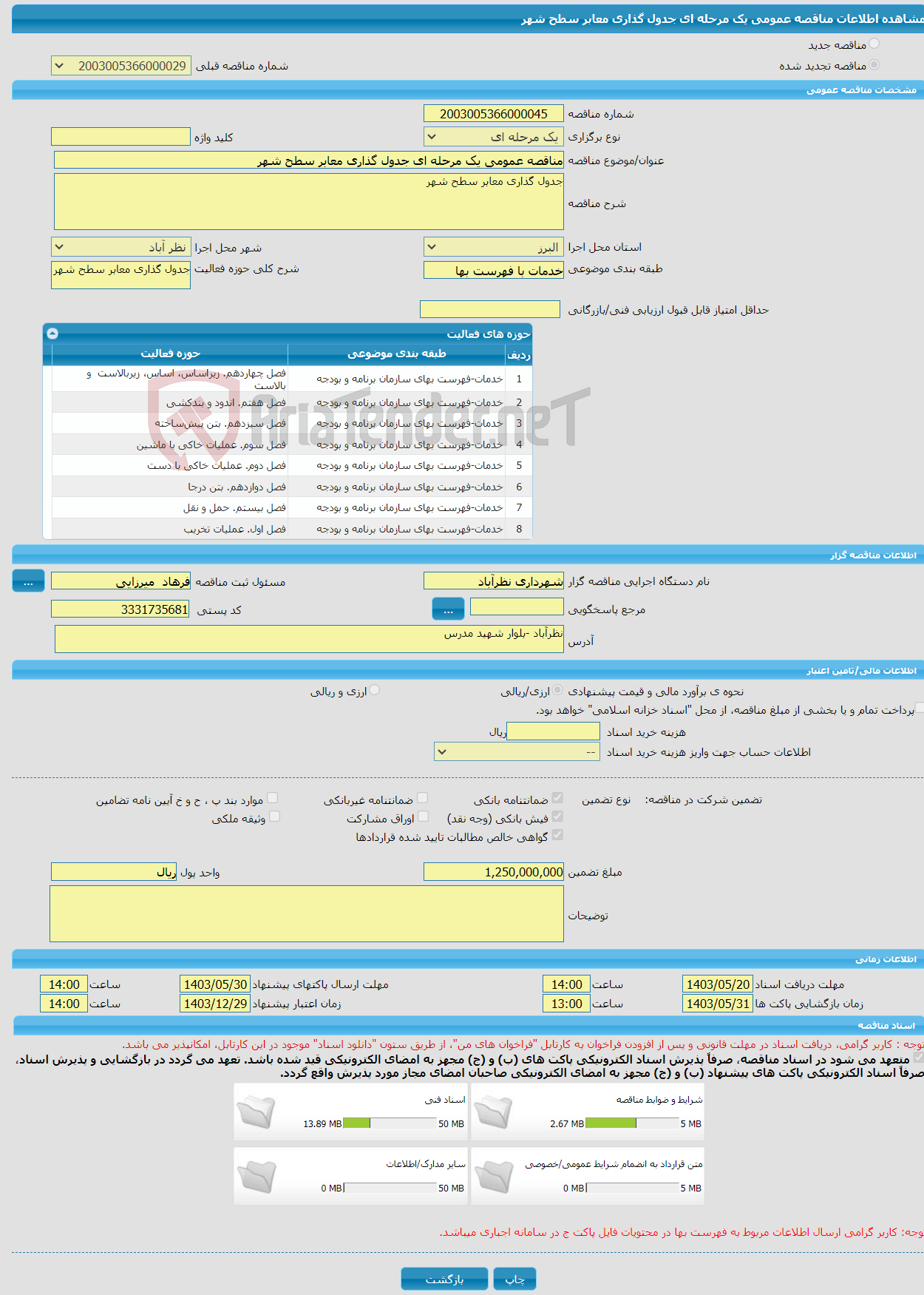 تصویر کوچک آگهی مناقصه عمومی یک مرحله ای جدول گذاری معابر سطح شهر 