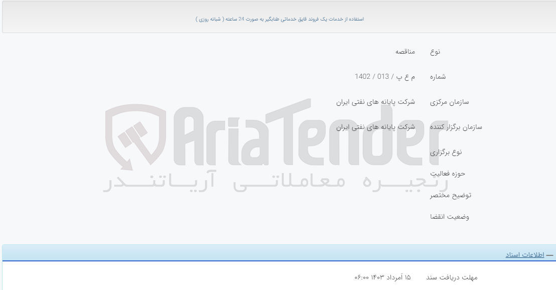 تصویر کوچک آگهی استفاده از خدمات یک فروند قایق خدماتی طنابگیر به صورت 24 ساعته