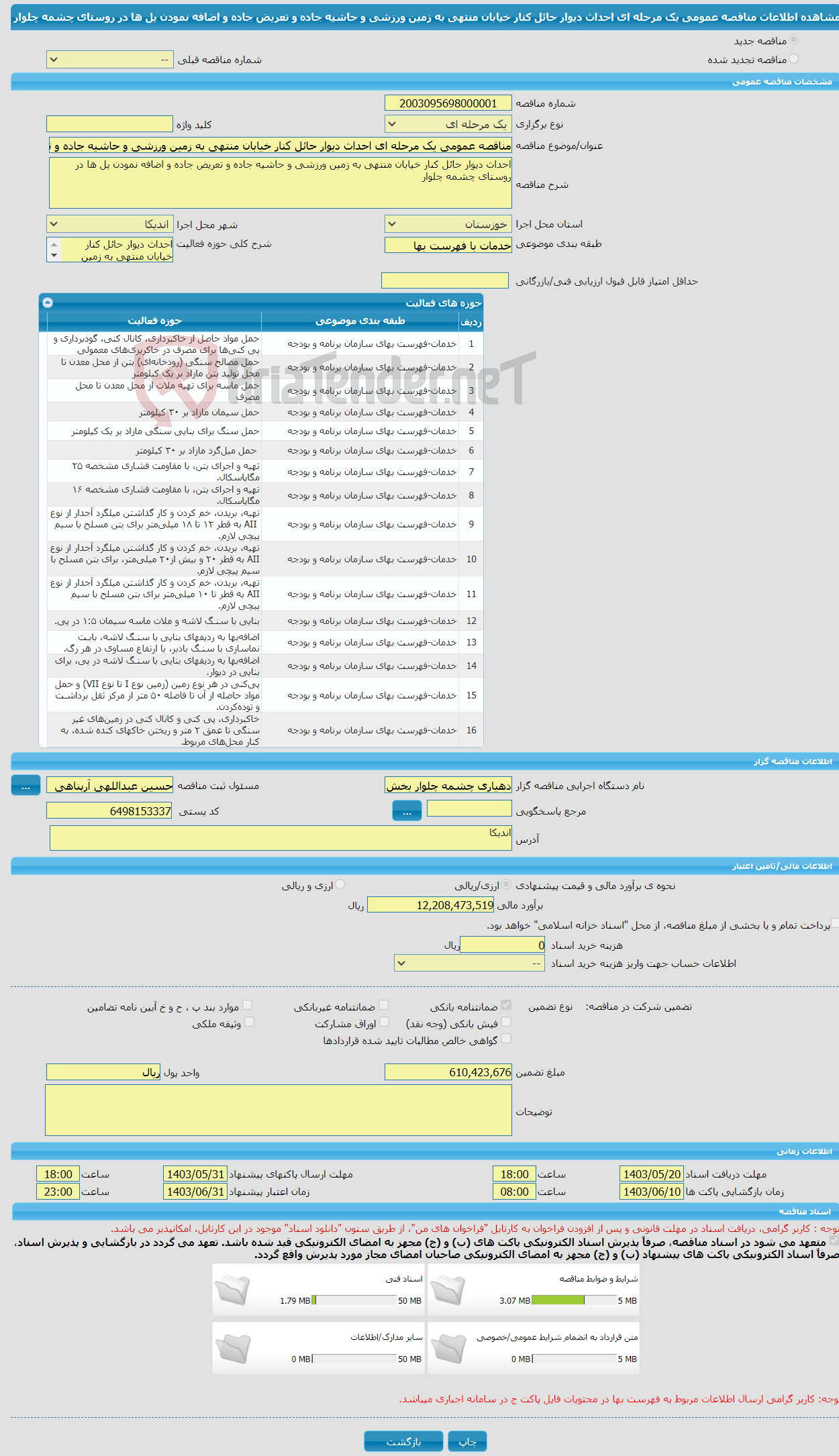 تصویر کوچک آگهی مناقصه عمومی یک مرحله ای احداث دیوار حائل کنار خیابان منتهی به زمین ورزشی و حاشیه جاده و تعریض جاده و اضافه نمودن پل ها در روستای چشمه چلوار