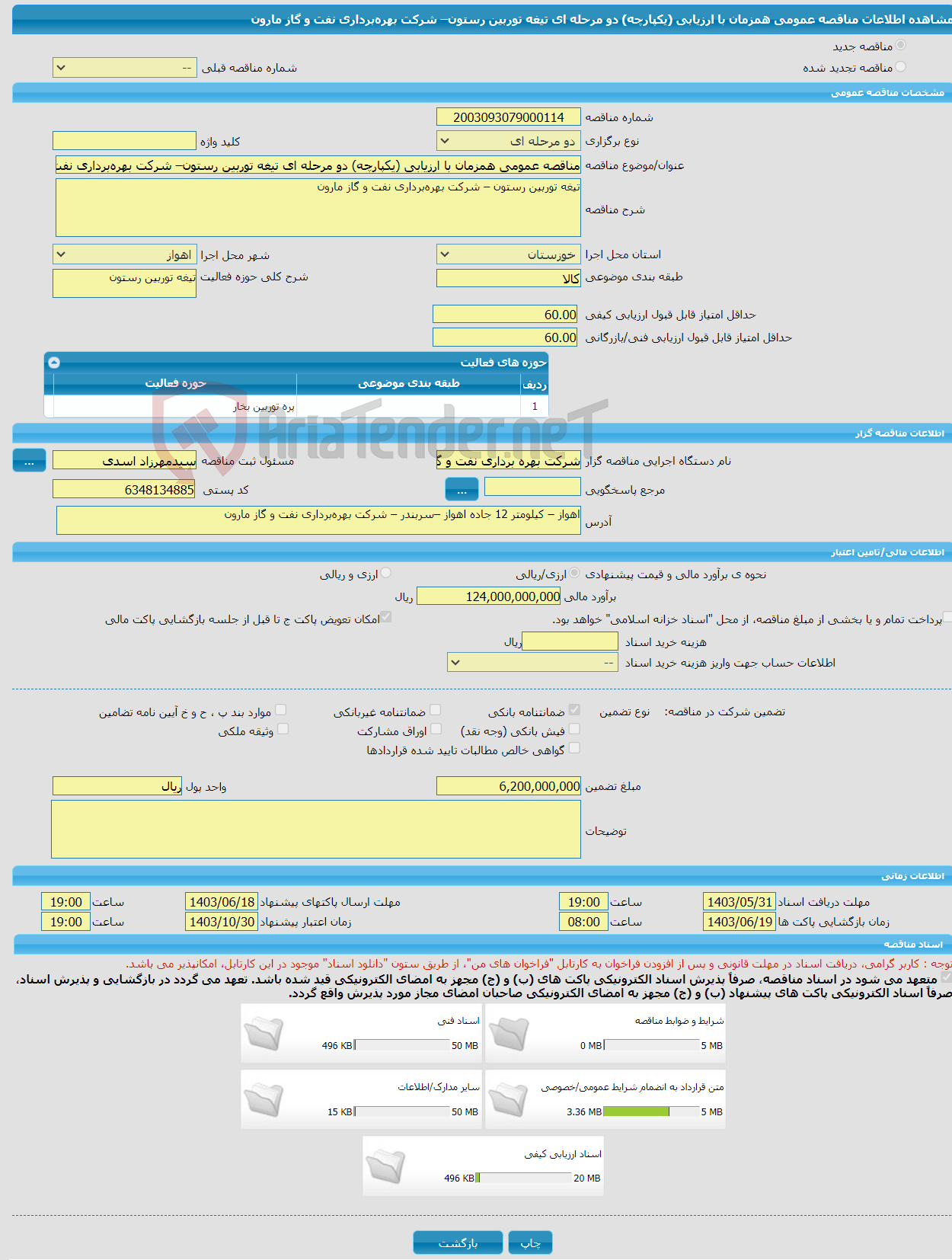 تصویر کوچک آگهی مناقصه عمومی همزمان با ارزیابی (یکپارچه) دو مرحله ای تیغه توربین رستون– شرکت بهره‌برداری نفت و گاز مارون