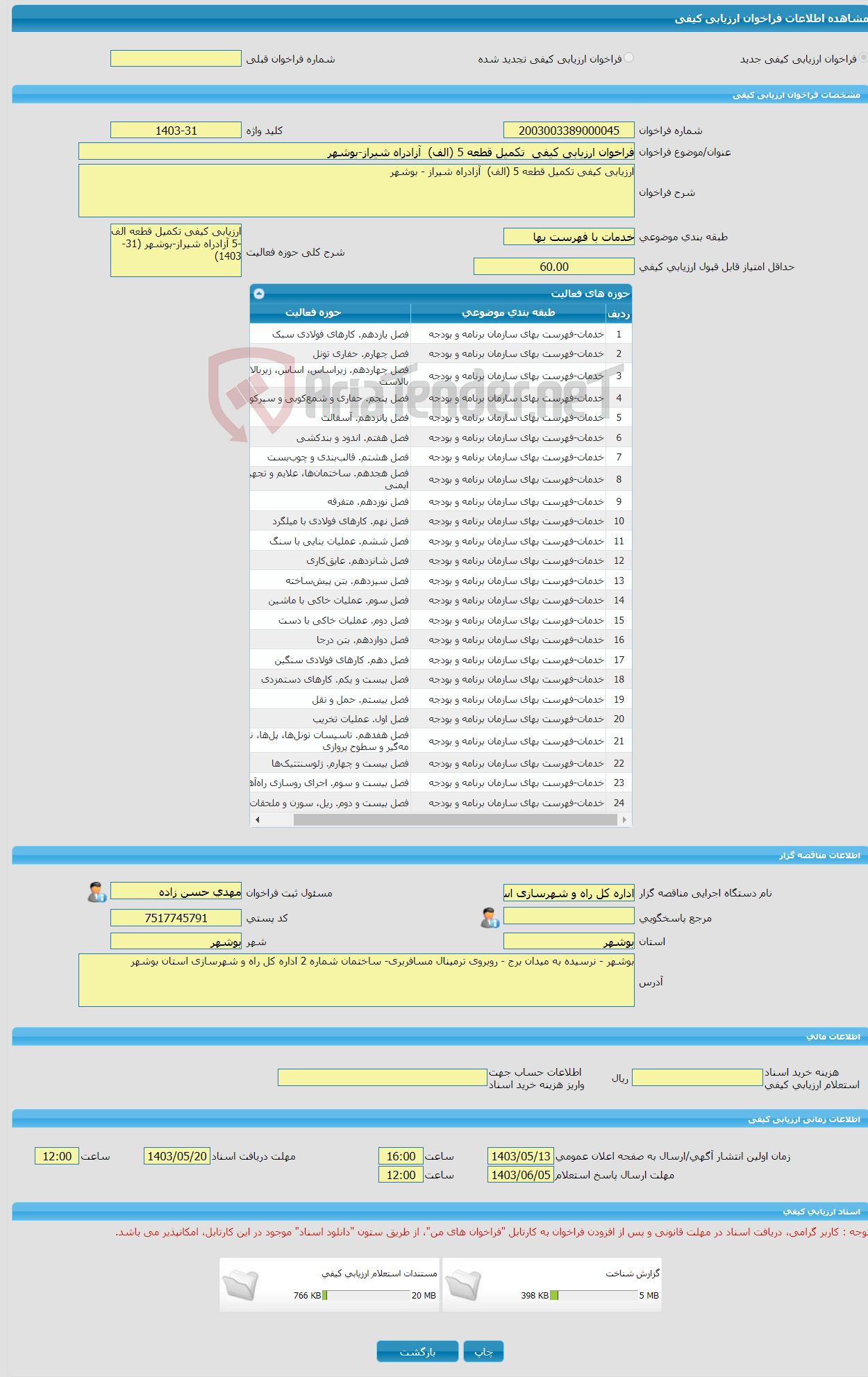 تصویر کوچک آگهی فراخوان ارزیابی کیفی تکمیل قطعه 5 (الف) آزادراه شیراز-بوشهر