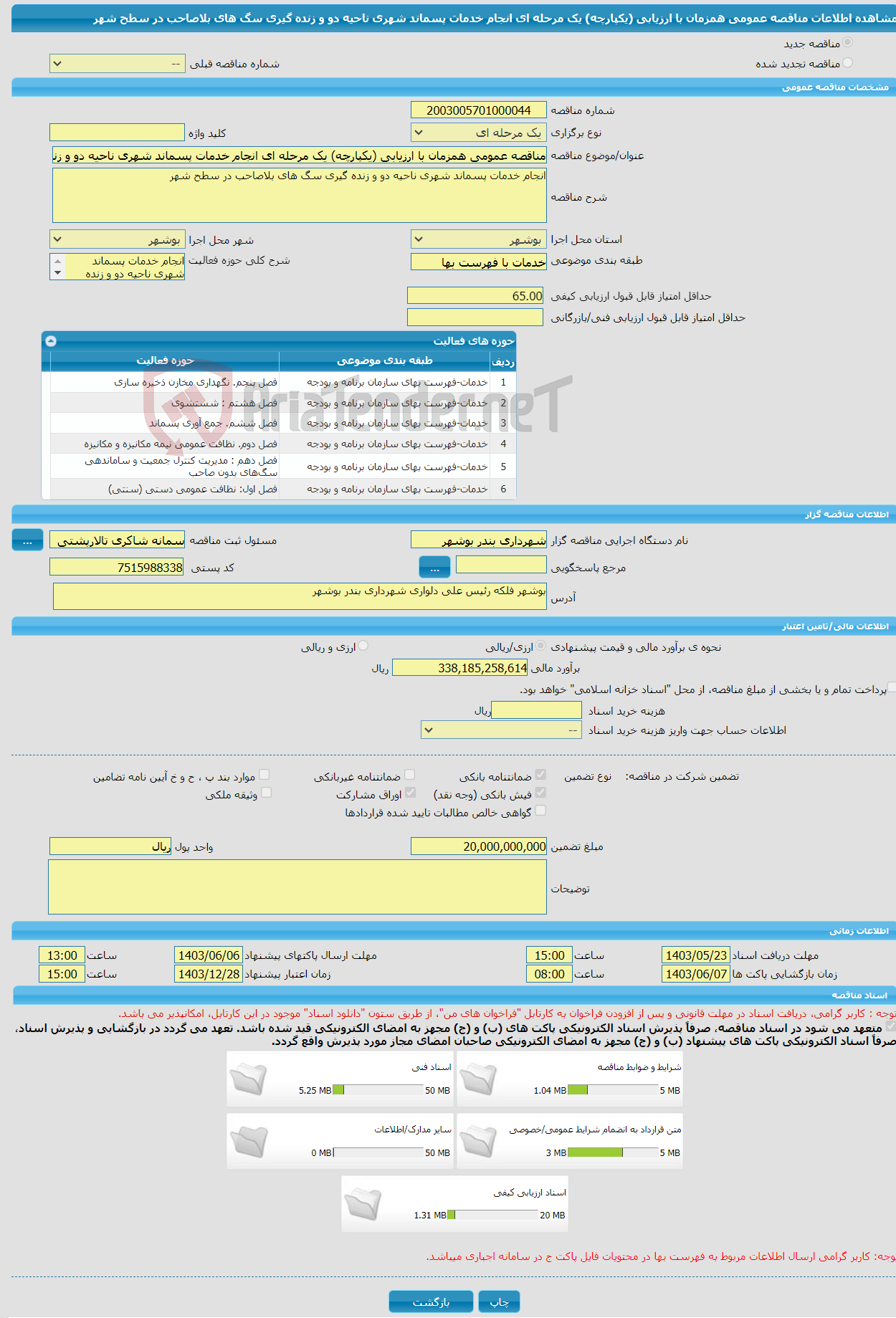 تصویر کوچک آگهی مناقصه عمومی همزمان با ارزیابی (یکپارچه) یک مرحله ای انجام خدمات پسماند شهری ناحیه دو و زنده گیری سگ های بلاصاحب در سطح شهر