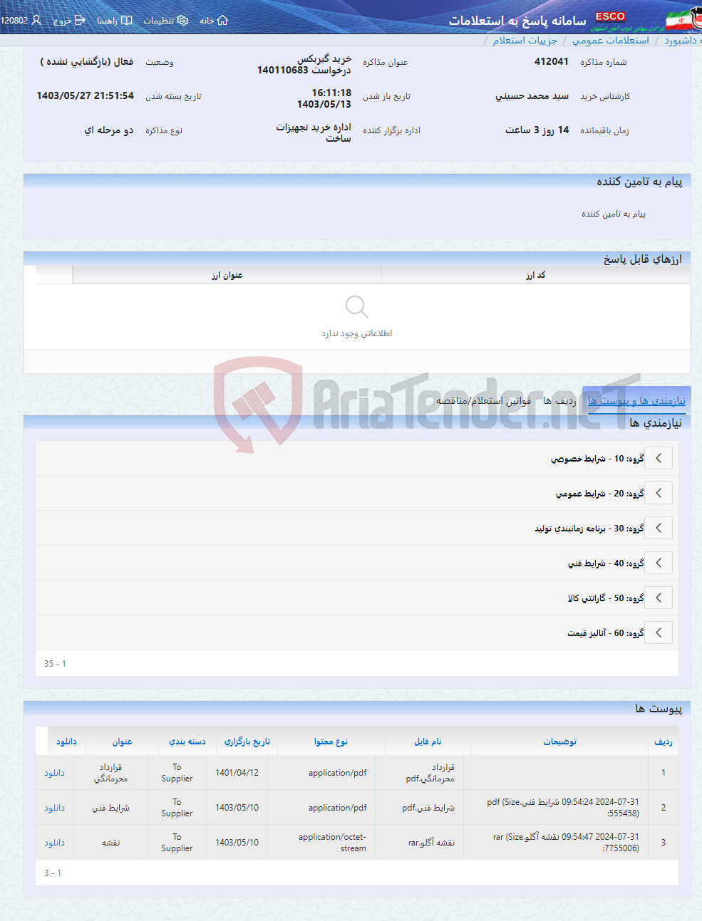 تصویر کوچک آگهی خرید گیربکس درخواست 140110683