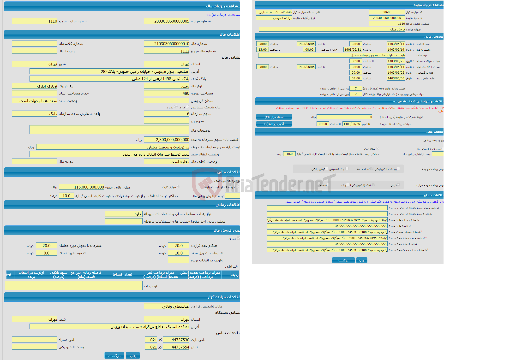 تصویر کوچک آگهی مزایده زمین با کاربری تجاری اداری واقع در صادقیه، بلوار فردوس - خیابان رامین جنوبی- پلاک282