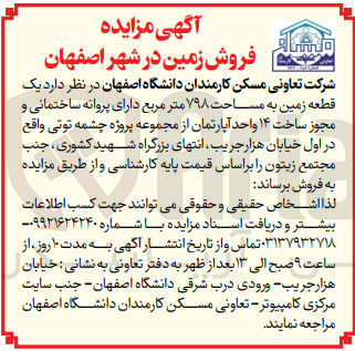 تصویر کوچک آگهی فروش یک قطعه زمین به مساحت ۷۹۸ متر مربع دارای پروانه ساختمانی و مجوز ساخت ۱۴ واحد آپارتمان از مجموعه پروژه چشمه توتی