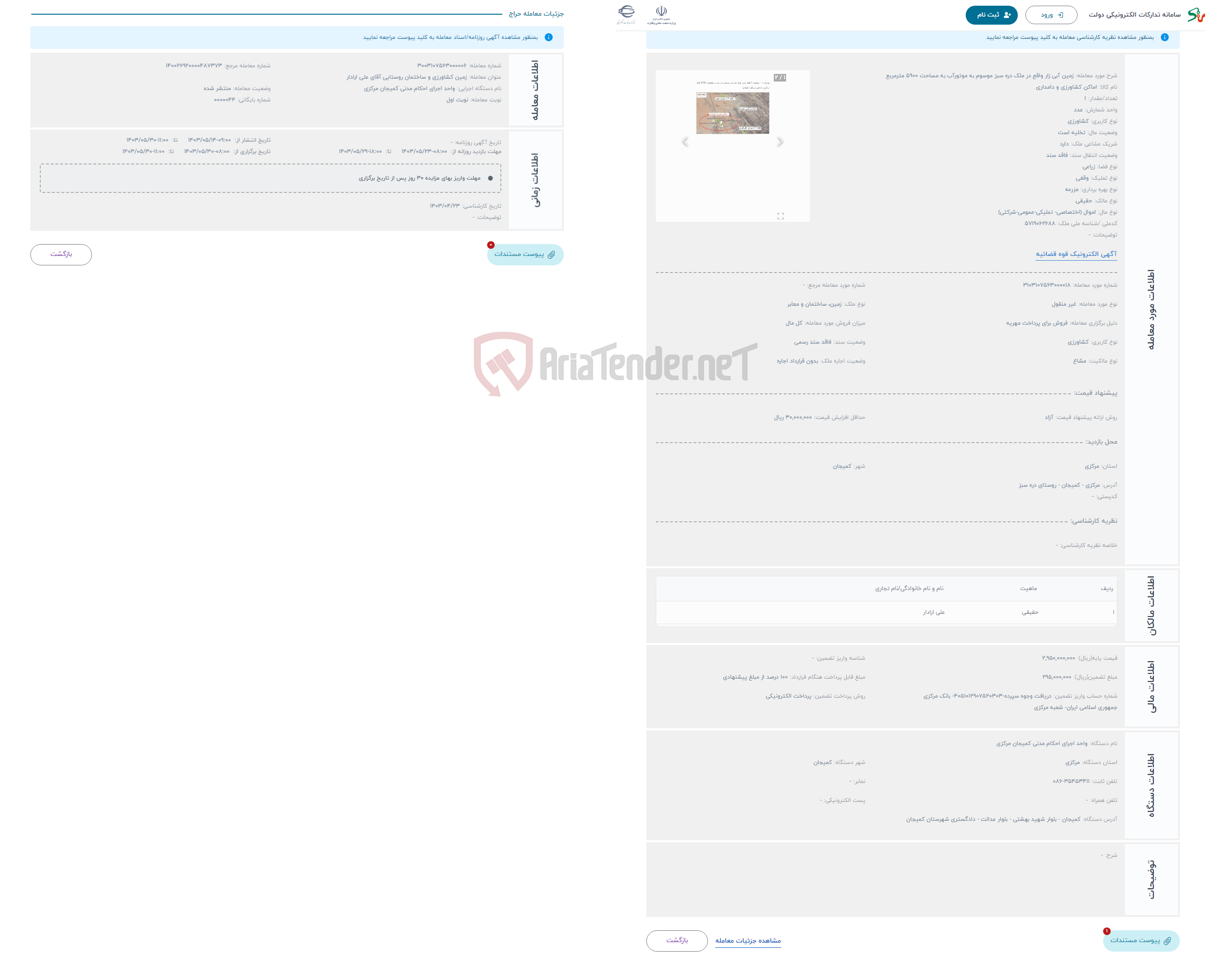 تصویر کوچک آگهی حراج زمین آبی زار واقع در ملک دره سبز موسوم به موتورآب به مساحت 5900 مترمربع