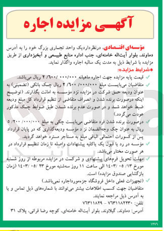 تصویر کوچک آگهی واگذاری یک واحد تجاری بزرگ 