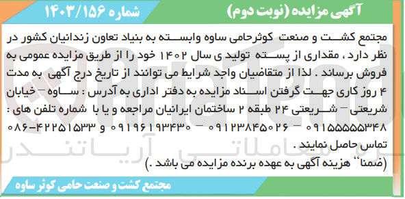 تصویر کوچک آگهی فروش مقداری از پسته تولیدی سال 1402 