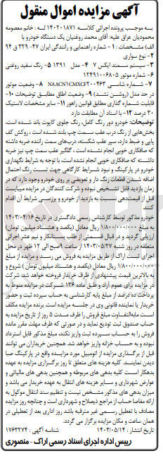 تصویر کوچک آگهی کلاسه : 140201871
فروش سمند ایکس 7 مدل 1391 رنگ سفید روغنی به شماره انتظامی 47 - 329 ق 94