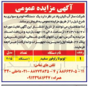تصویر کوچک آگهی فروش یک دستگاه خودرو سواری تویوتا راوفور سفید مدل 2015