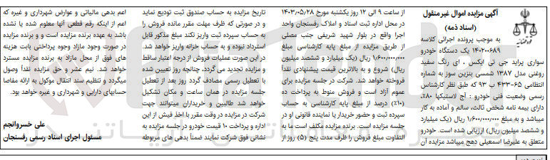 تصویر کوچک آگهی کلاسه : 140200689
فروش یک دستگاه خودرو سواری پراید جی تی ایکس، ای رنگ سفید روغنی مدل 1387 به شماره 65-433 ب93