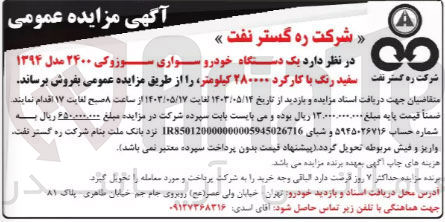 تصویر کوچک آگهی فروش یک دستگاه خودرو سواری سوزوکی 2400