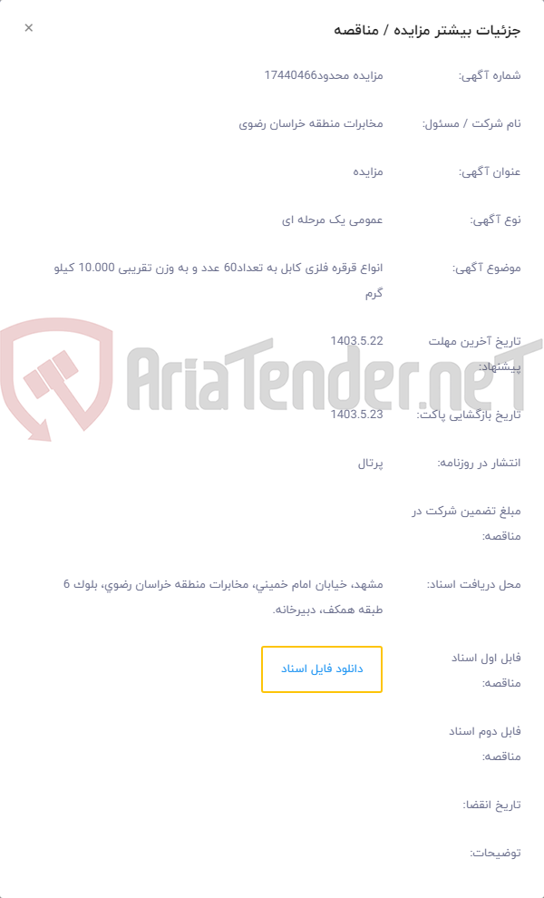 تصویر کوچک آگهی انواع قرقره فلزی کابل به تعداد60 عدد و به وزن تقریبی 10.000 کیلو گرم