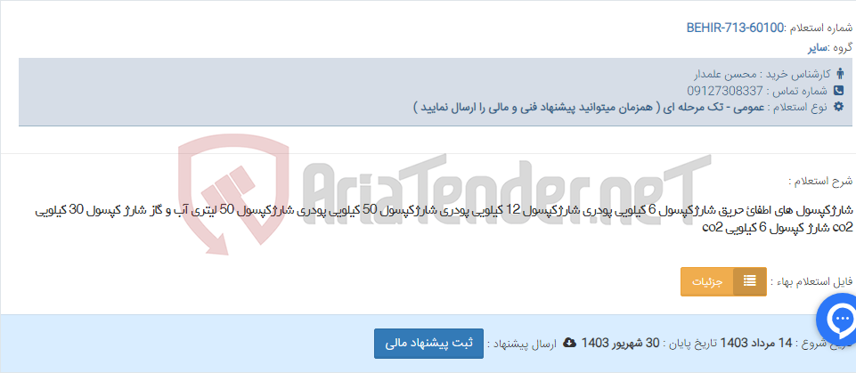تصویر کوچک آگهی شارژکپسول های اطفائ حریق شارژکپسول 6 کیلویی پودری شارژکپسول 12 کیلویی پودری شارژکپسول 50 کیلویی پودری شارژکپسول 50 لیتری آب و گاز شارژ کپسول 30 کیلویی co2 شارژ کپسول 6 کیلویی co2