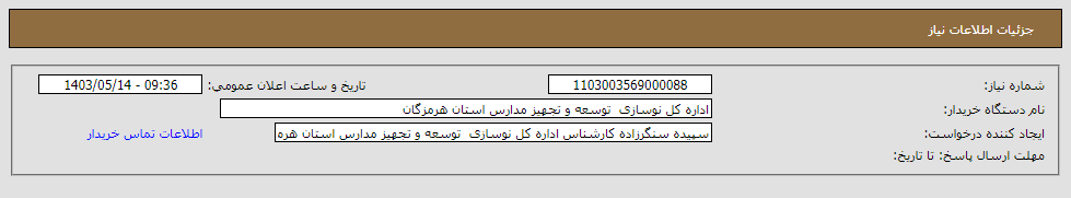تصویر کوچک آگهی نیاز انتخاب تامین کننده-تجهیزات شبکه net work lom