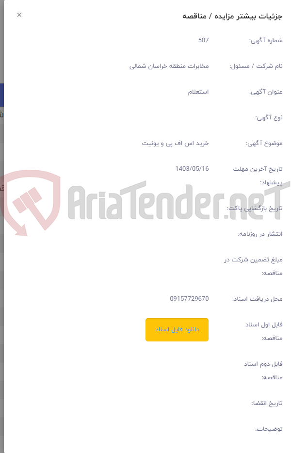 تصویر کوچک آگهی خرید اس اف پی و یونیت