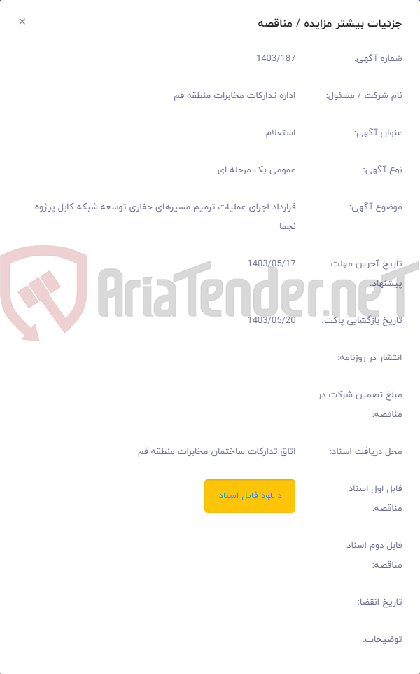تصویر کوچک آگهی قرارداد اجرای عملیات ترمیم مسیرهای حفاری توسعه شبکه کابل پرژوه نجما