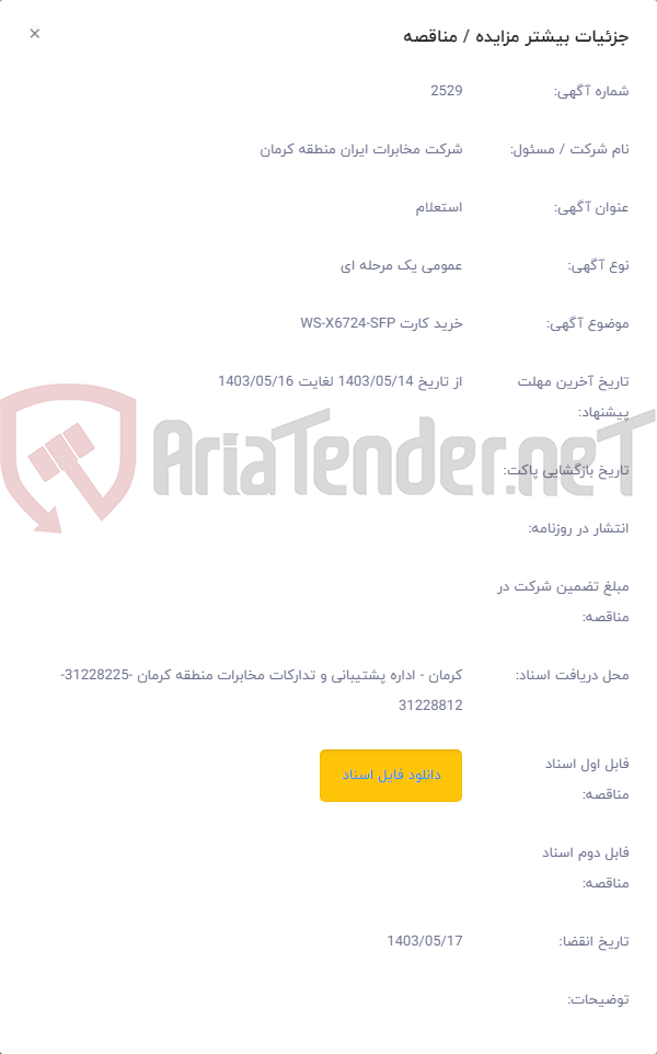 تصویر کوچک آگهی خرید کارت WS-X6724-SFP