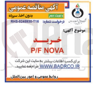تصویر کوچک آگهی خرید p/f nova