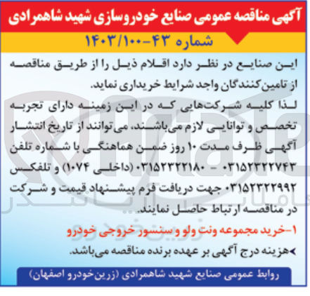 تصویر کوچک آگهی خرید مجموعه ونت ولو و سنسور خروجی خودرو
