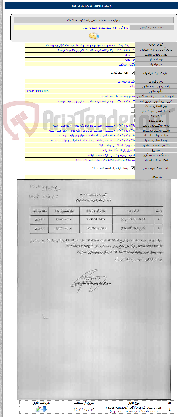 تصویر کوچک آگهی تکمیل بازداشتگاه دهلران