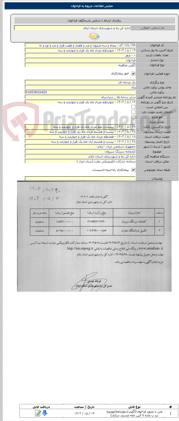 تصویر کوچک آگهی کتابخانه سرتنگ سیروان