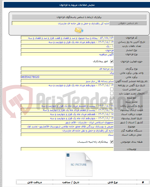 تصویر کوچک آگهی تعریض و بهسازی بریدگی های محور جاده نظامی شهرستان قائمشهر- تجدید اول