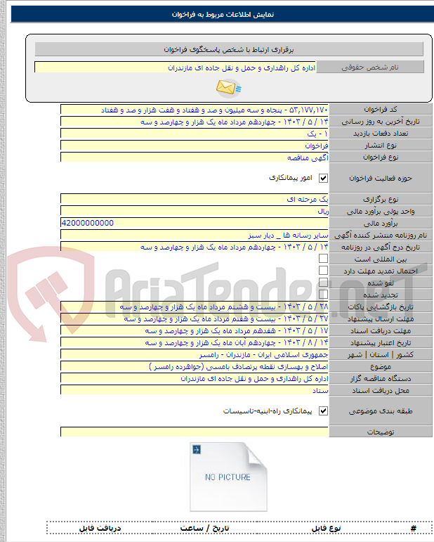 تصویر کوچک آگهی اصلاح و بهسازی نقطه پرتصادف بامسی (جواهرده رامسر )