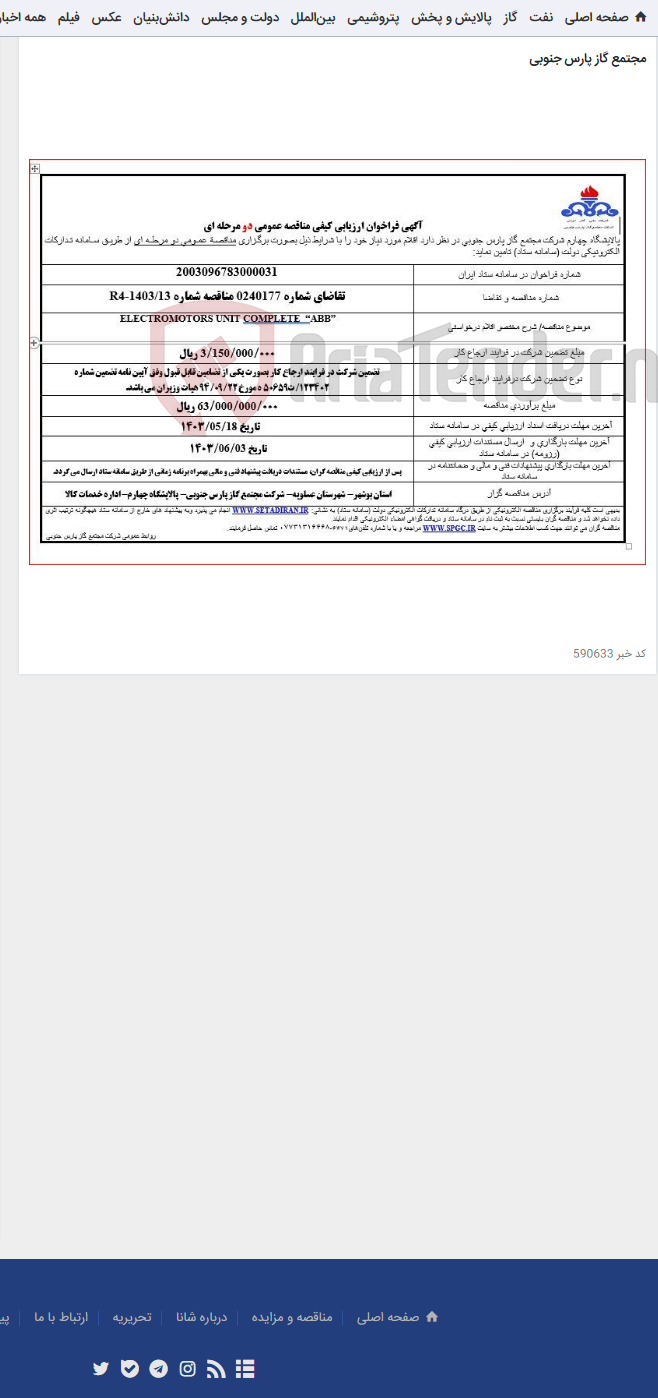 تصویر کوچک آگهی ELECTROMOTORS UNIT COMPLETE “ABB”