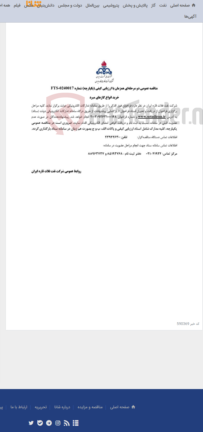 تصویر کوچک آگهی خرید انواع گازهای مبرد