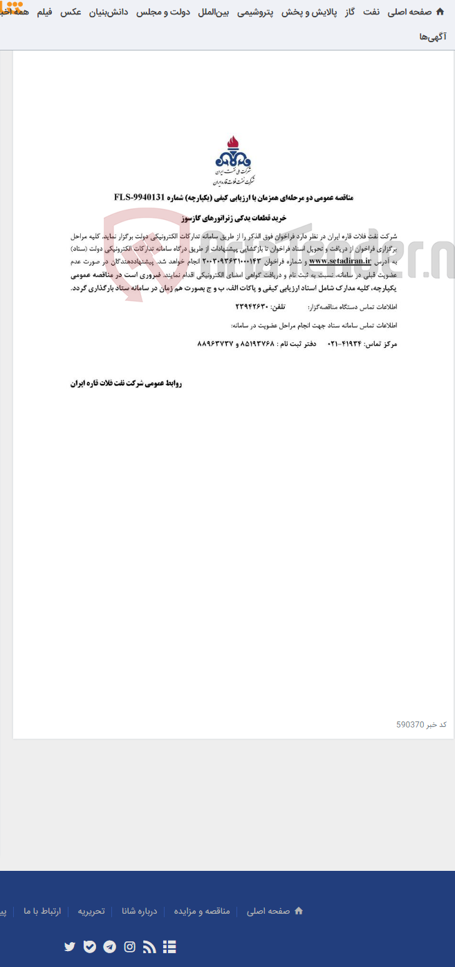 تصویر کوچک آگهی خرید قطعات یدکی ژنراتورهای گازسوز