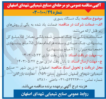 تصویر کوچک آگهی یک دستگاه بنبوری