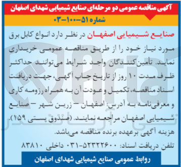 تصویر کوچک آگهی خریداری انواع کابل برق 