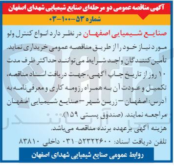 تصویر کوچک آگهی  انواع کنترل ولو مورد نیاز