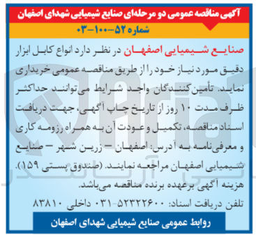 تصویر کوچک آگهی خریداری انواع کابل ابزار دقیق 