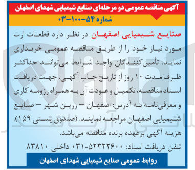 تصویر کوچک آگهی خریداری قطعات ارت موردنیاز 