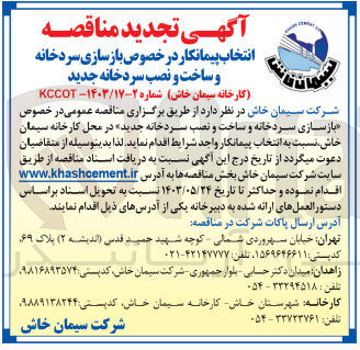 تصویر کوچک آگهی بازسازی سردخانه و ساخت و نصب سردخانه جدید
