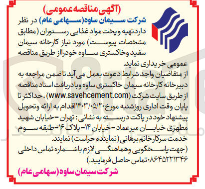 تصویر کوچک آگهی تهیه و پخت مواد غذایی رستوران