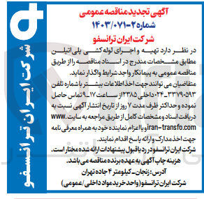 تصویر کوچک آگهی تهیه و اجرای لوله کشی پلی اتیلن 