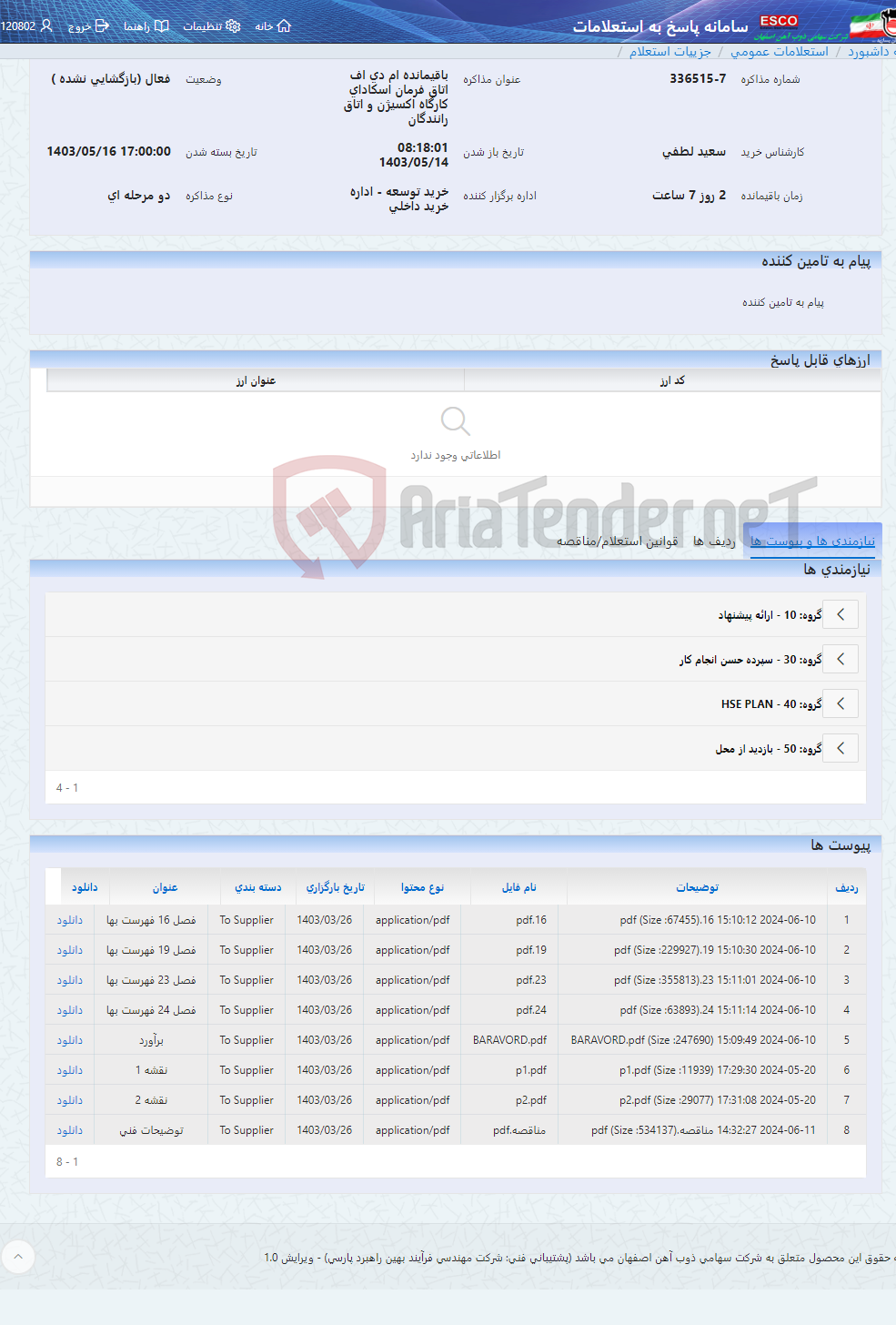 تصویر کوچک آگهی باقیمانده ام دی اف اتاق فرمان اسکادای کارگاه اکسیژن و اتاق رانندگان