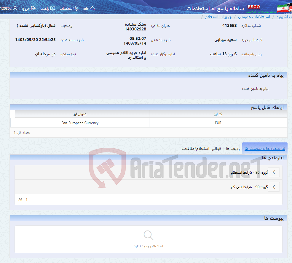 تصویر کوچک آگهی سنگ سنباده 140302928