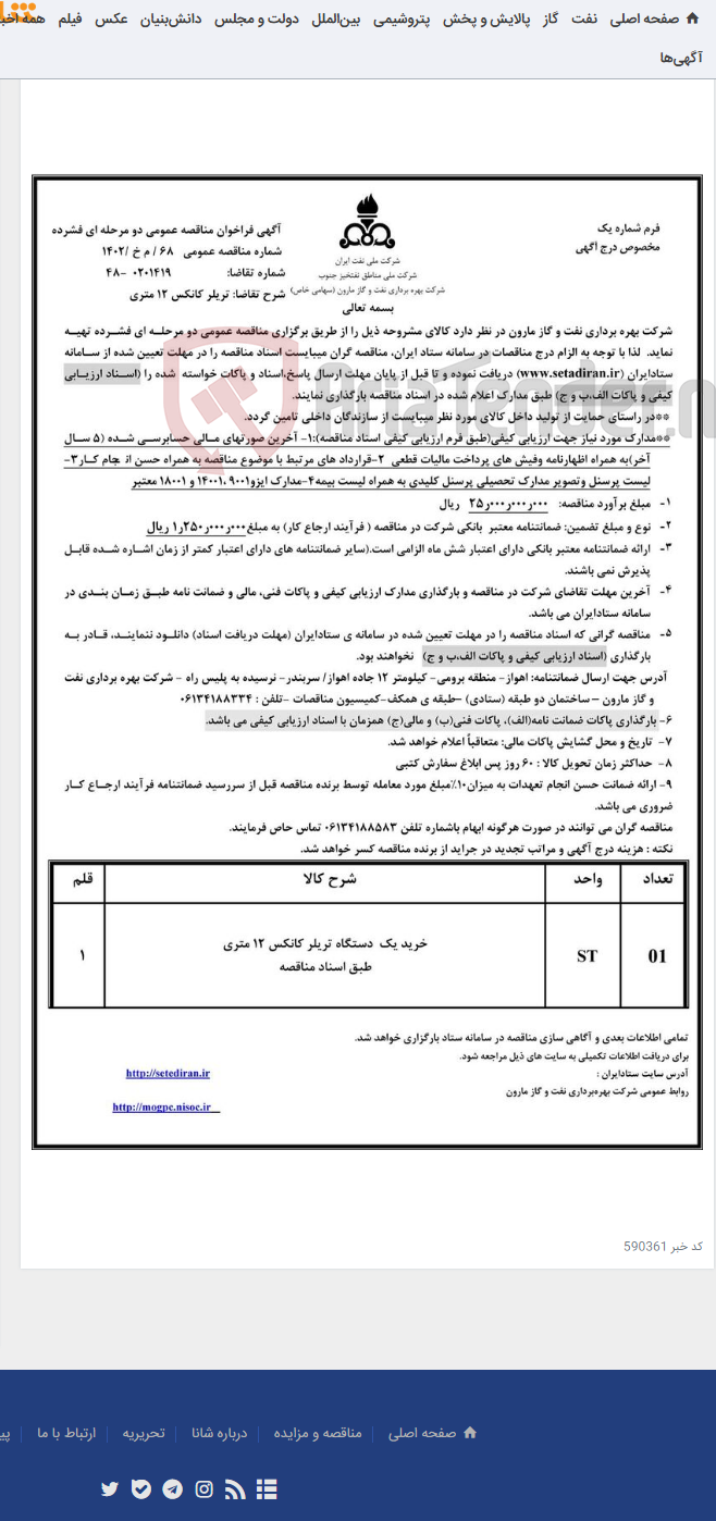 تصویر کوچک آگهی 68 / م خ /1402 تریلر کانکس 12 متری