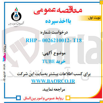 تصویر کوچک آگهی خرید TUBE
