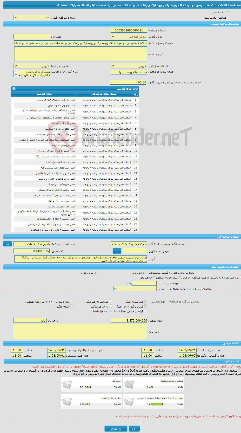 تصویر کوچک آگهی مناقصه عمومی دو مرحله ای زیرسازی و روسازی و زهکشی و آسفالت مسیر پارک صنعتی لیا و اتصال به پارک صنعتی لیا