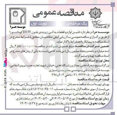 تصویر کوچک آگهی تامین لوازم و قطعات یدکی زیربندی بلدوزر d155کوماتسو 