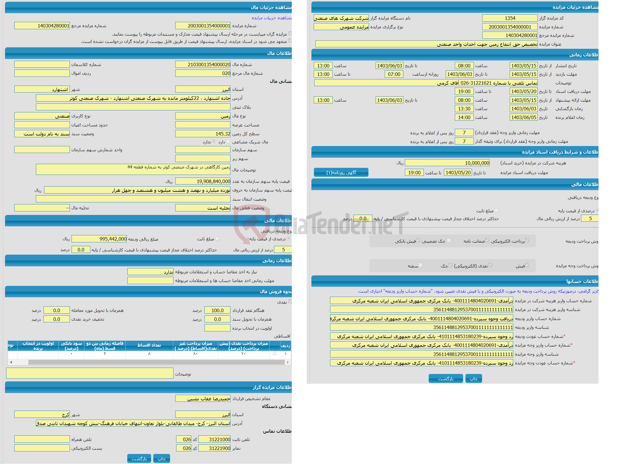 تصویر کوچک آگهی مزایده زمین با کاربری صنعتی با متراژ 145.32 واقع در جاده اشتهارد ، 22کیلومتر مانده به شهرک صنعتی اشتهارد - شهرک صنعتی کوثر