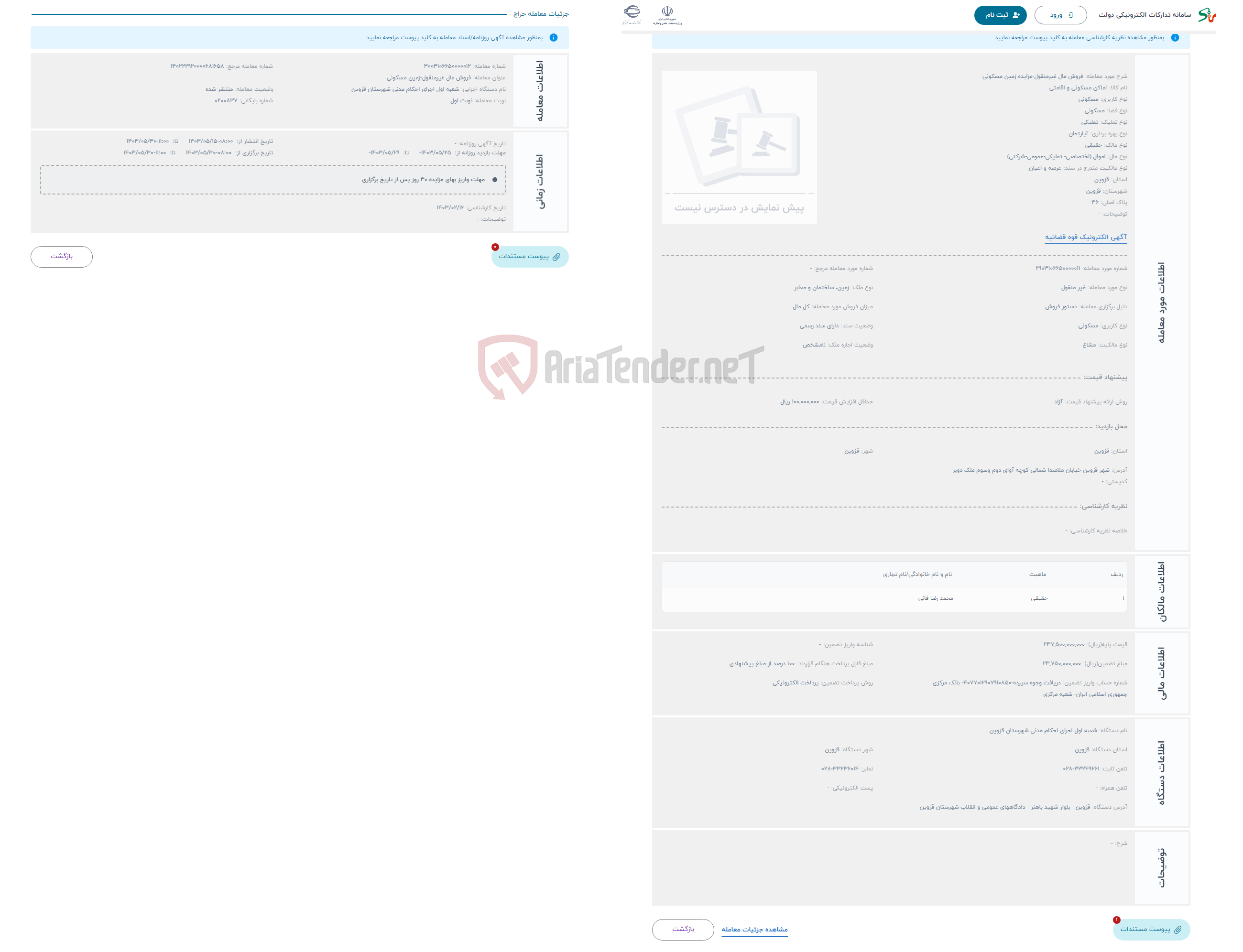 تصویر کوچک آگهی حراج فروش مال غیرمنقول-مزایده زمین مسکونی