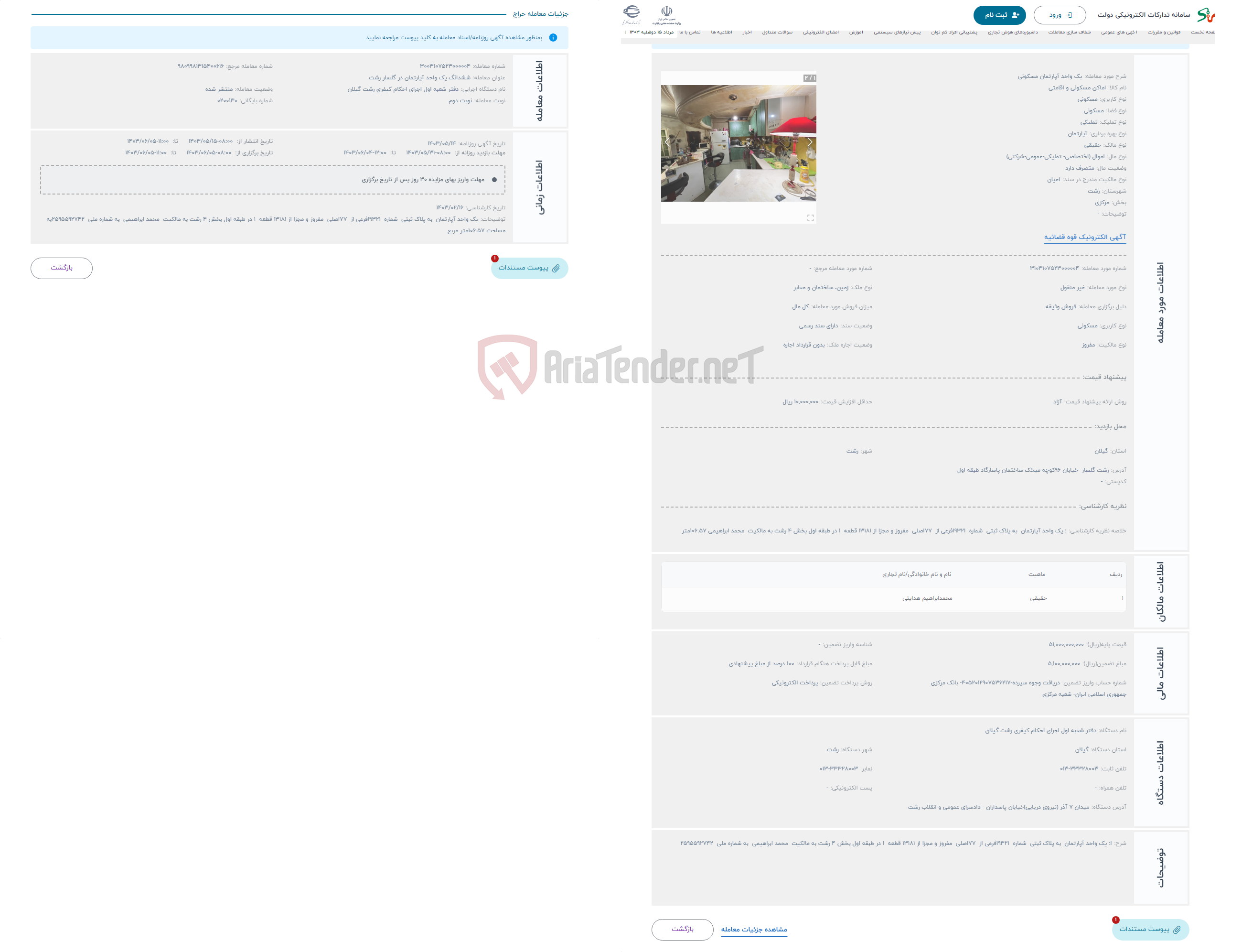 تصویر کوچک آگهی حراج یک واحد آپارتمان مسکونی 